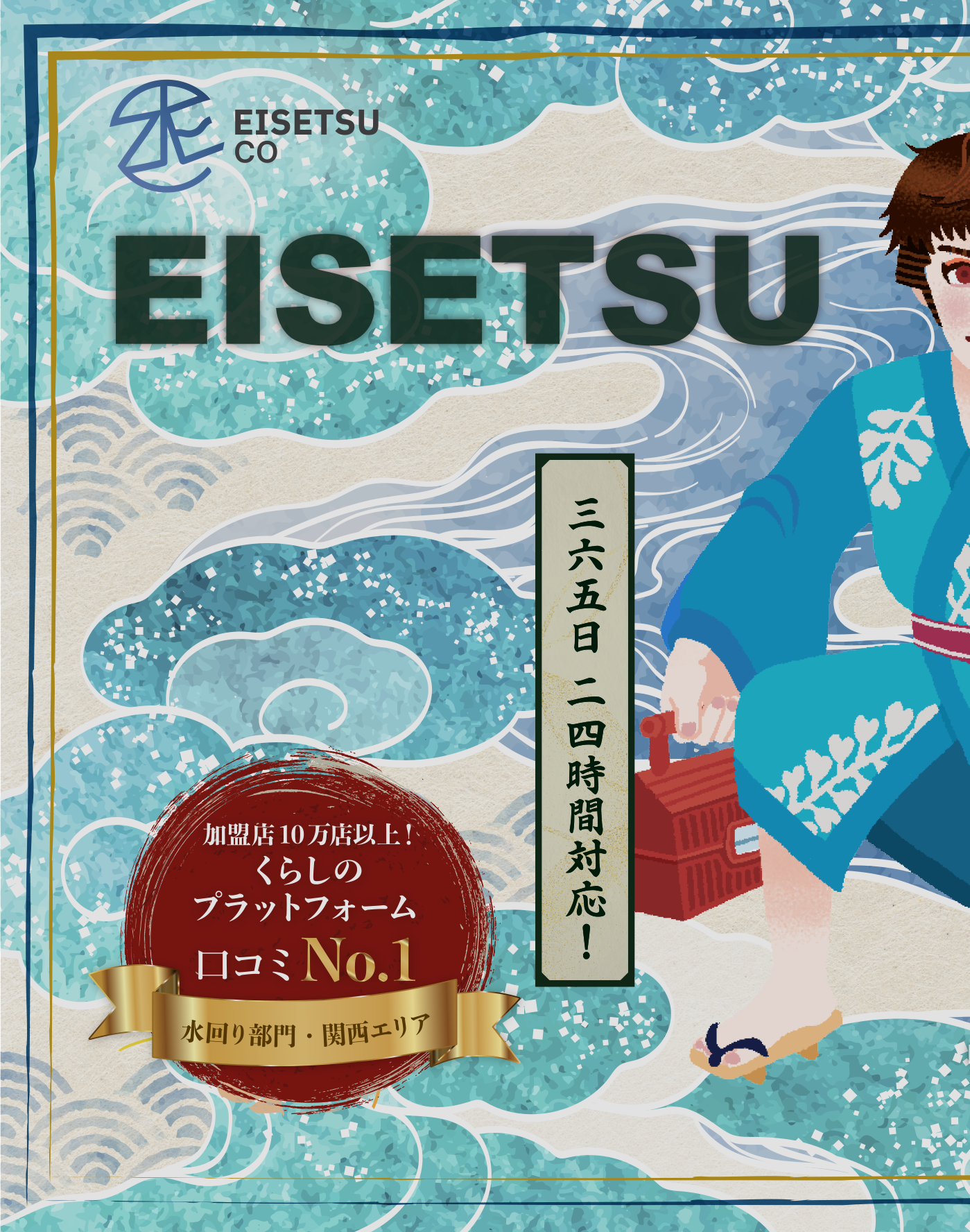 EISETSU