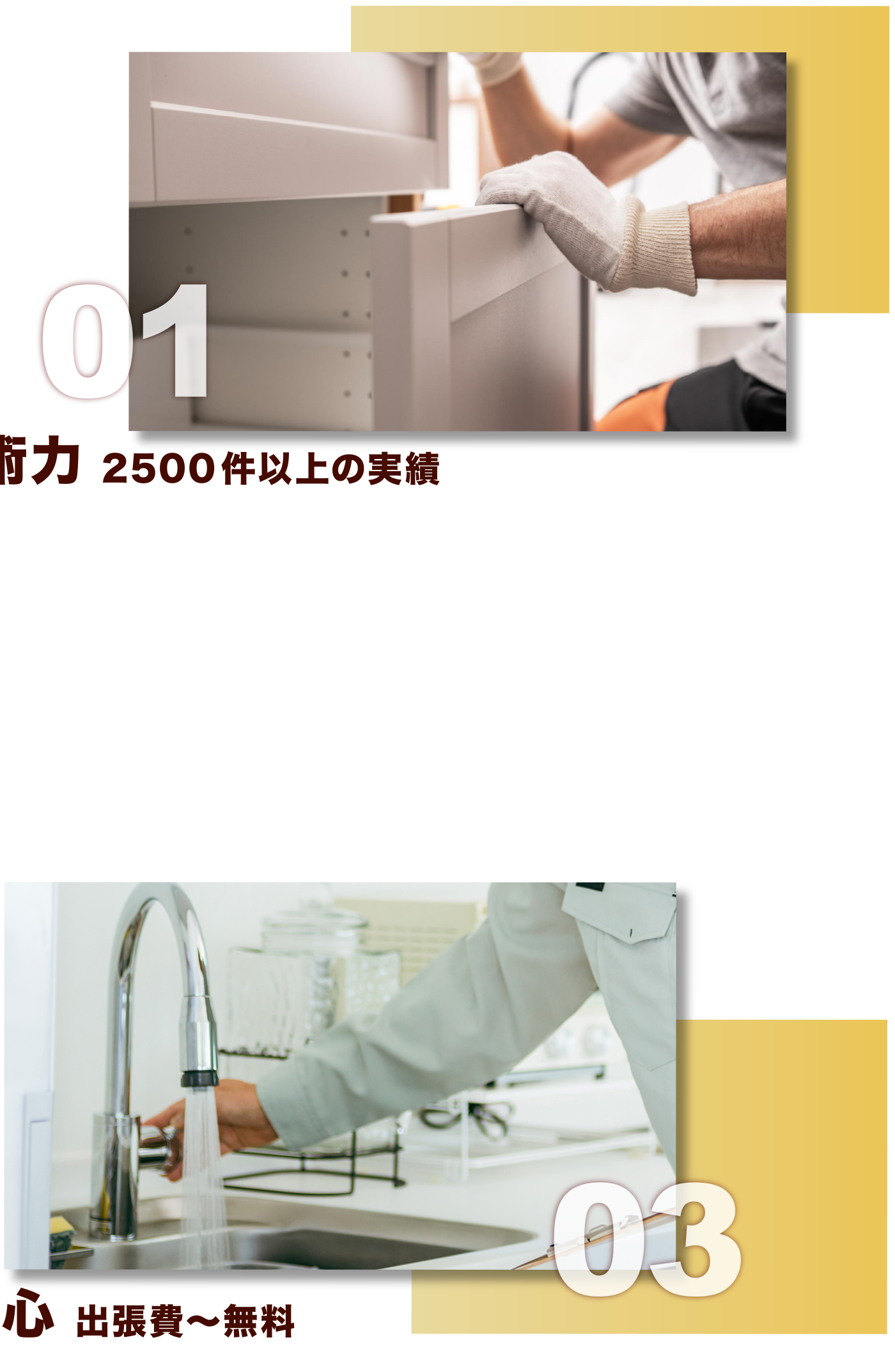 技術力2500件以上の実績