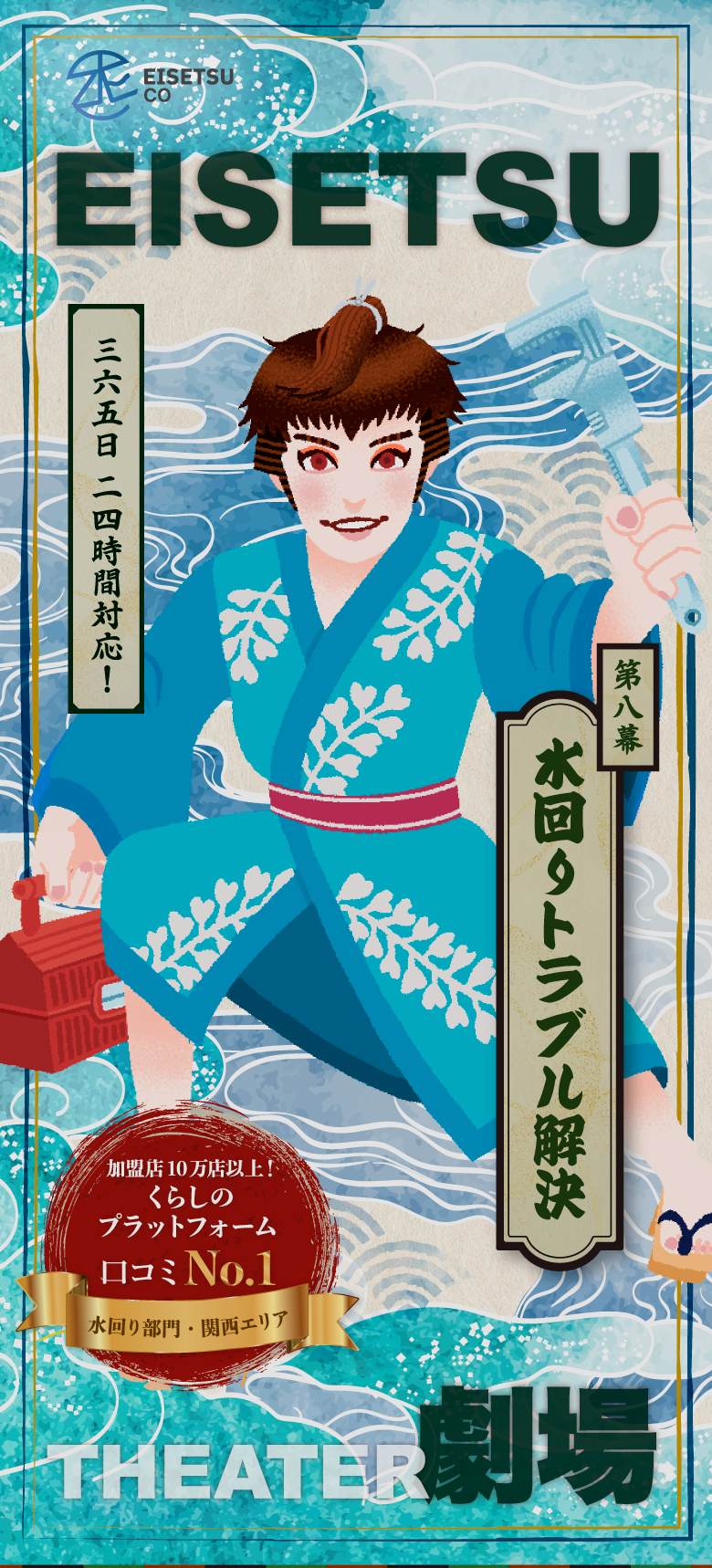 EISETSU