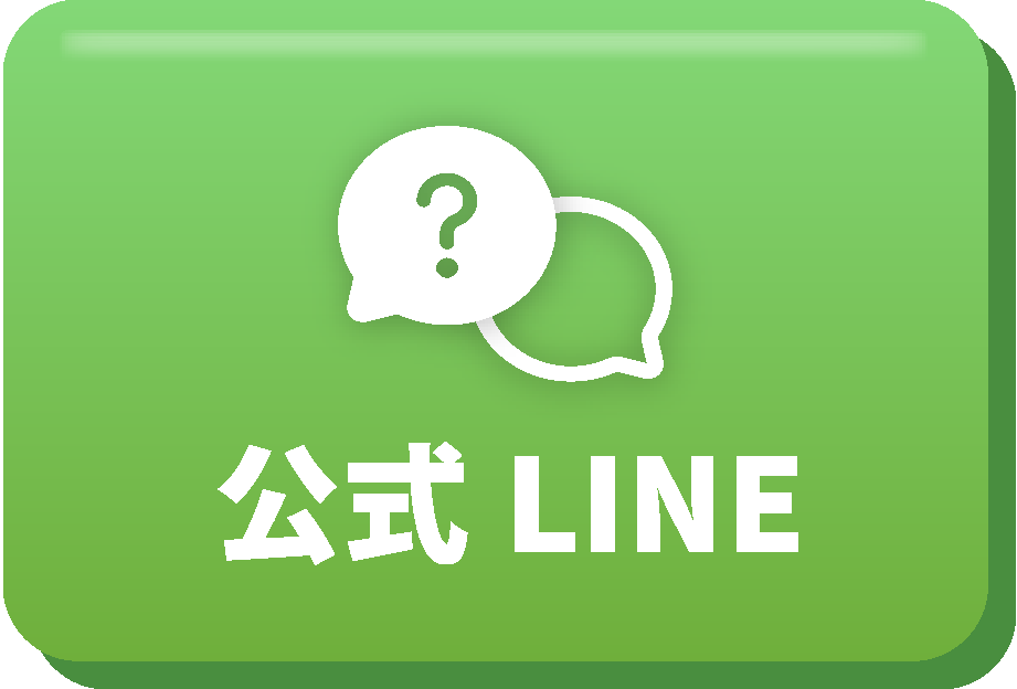 公式LINE