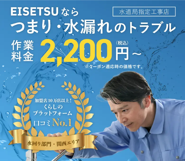つまり・水漏れのトラブル作業料金2,200円（税込）〜