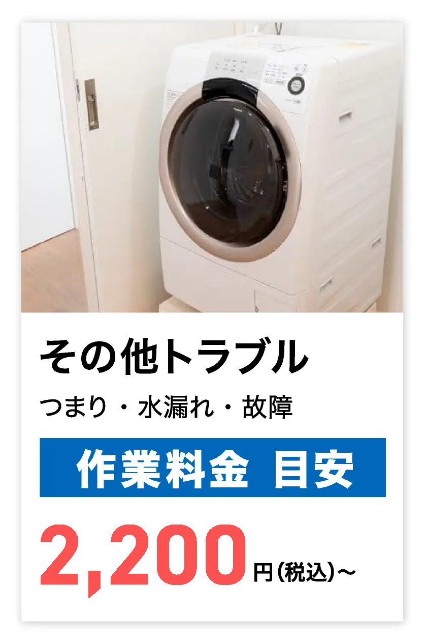 その他トラブル