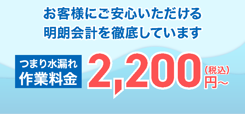 EISETSUはお客様にご安心いただける明朗会系を徹底しています