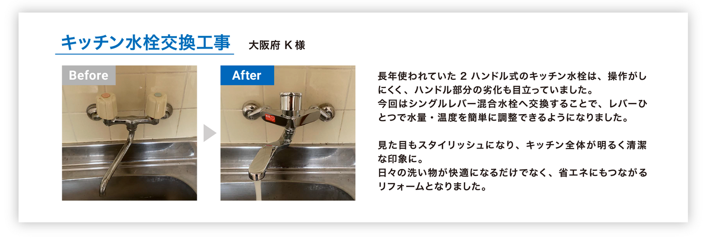 キッチン水栓交換工事