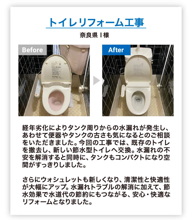 トイレリフォーム工事