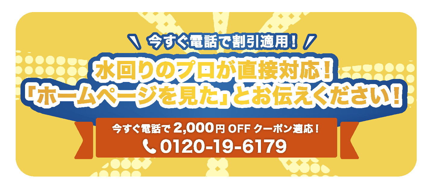 今すぐ電話で割引適用！